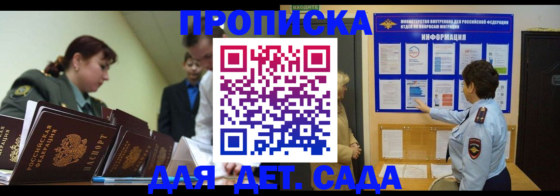 прописка для военкомата в Балашихе