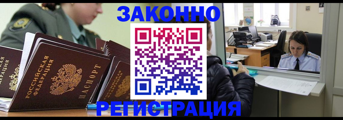 временная регистрация адрес в Балашихе