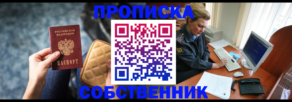 прописка для военкомата в Балашихе