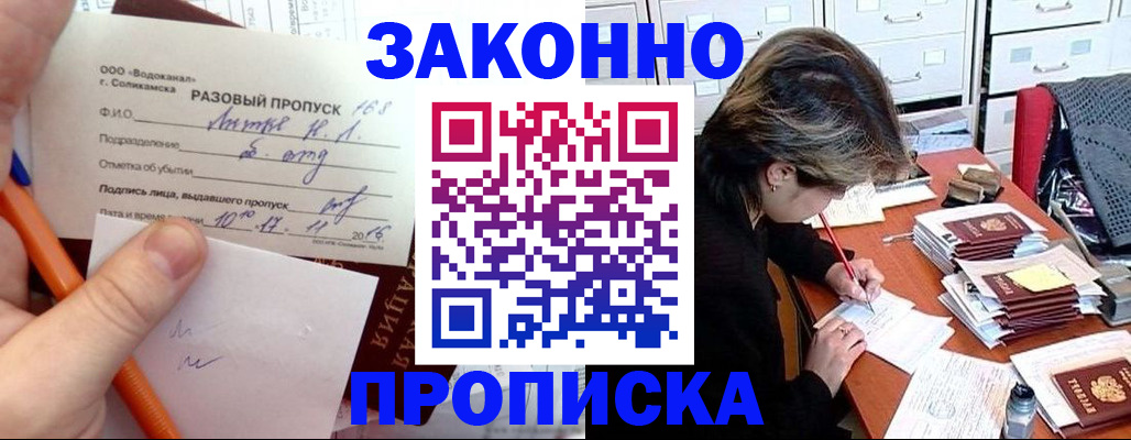 прописка для работы в Балашихе