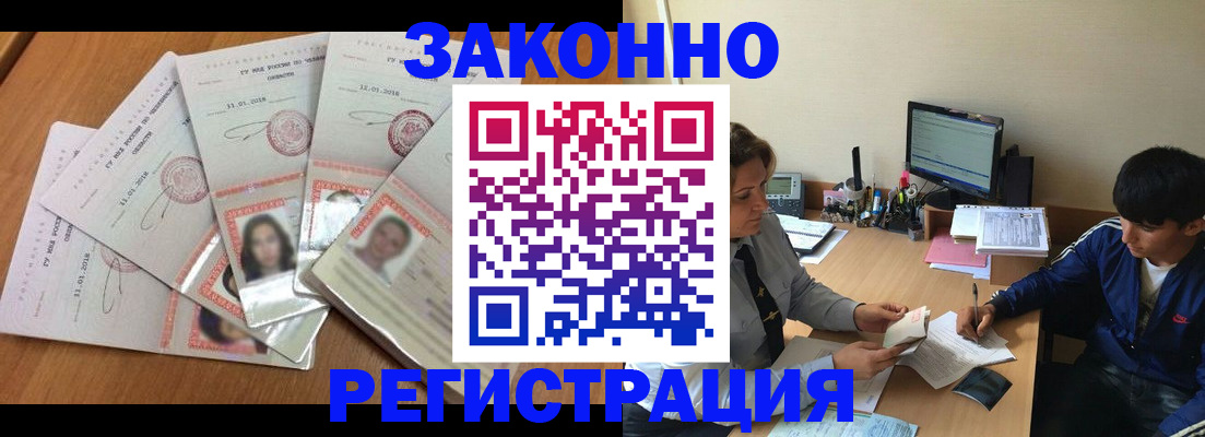 где прописаться в Балашихе