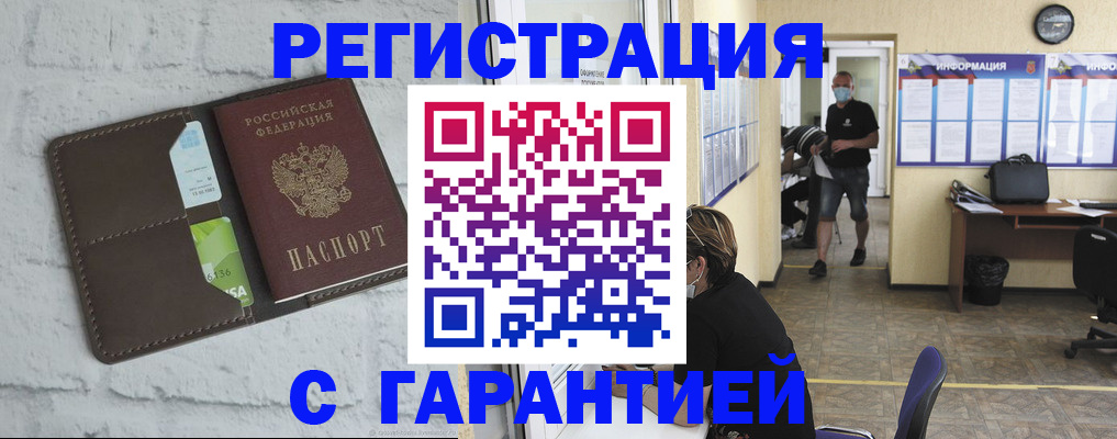 прописка для военкомата в Балашихе