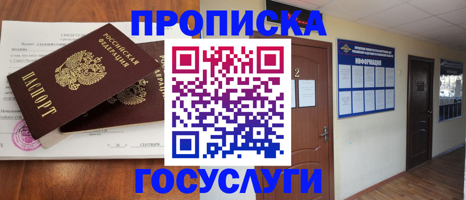 временная регистрация госуслуги в Балашихе