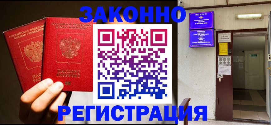 регистрация в Балашихе