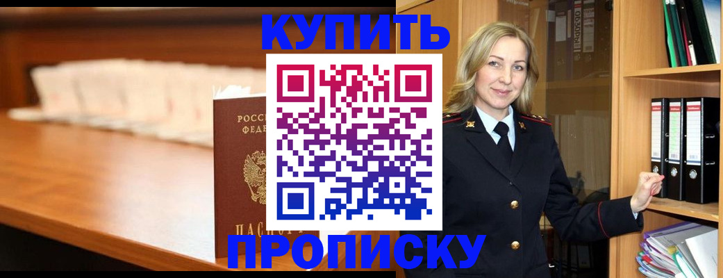 временная регистрация в квартире в Балашихе