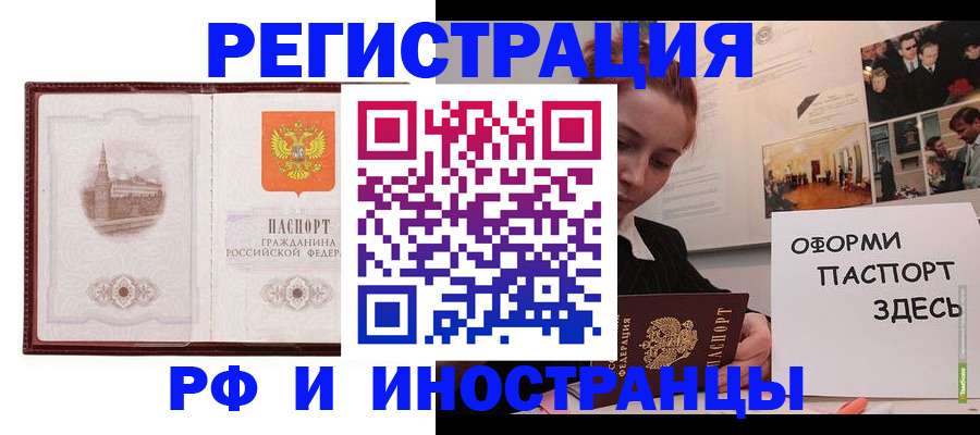 прописка регистрация в Балашихе