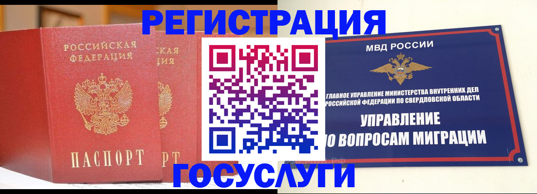 прописка для работы в Балашихе