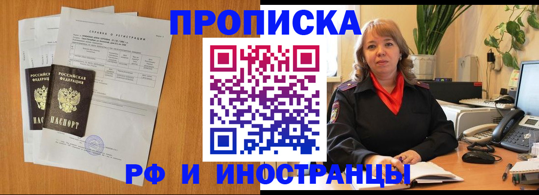 прописка поиск в Балашихе