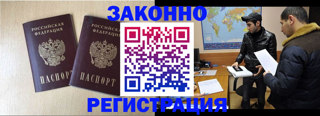 прописка паспорт в Балашихе