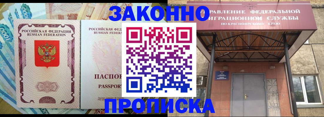 временная регистрация гарантия в Балашихе