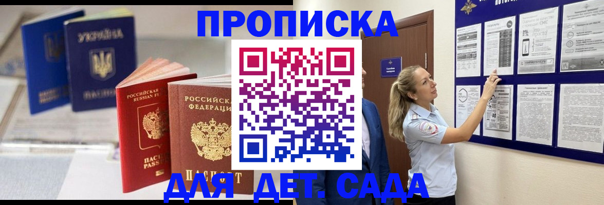 временная регистрация для школы в Балашихе